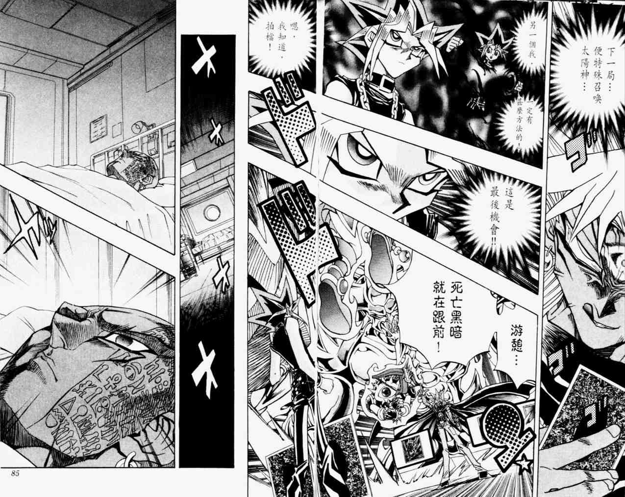 《游戏王》第31卷 第43页