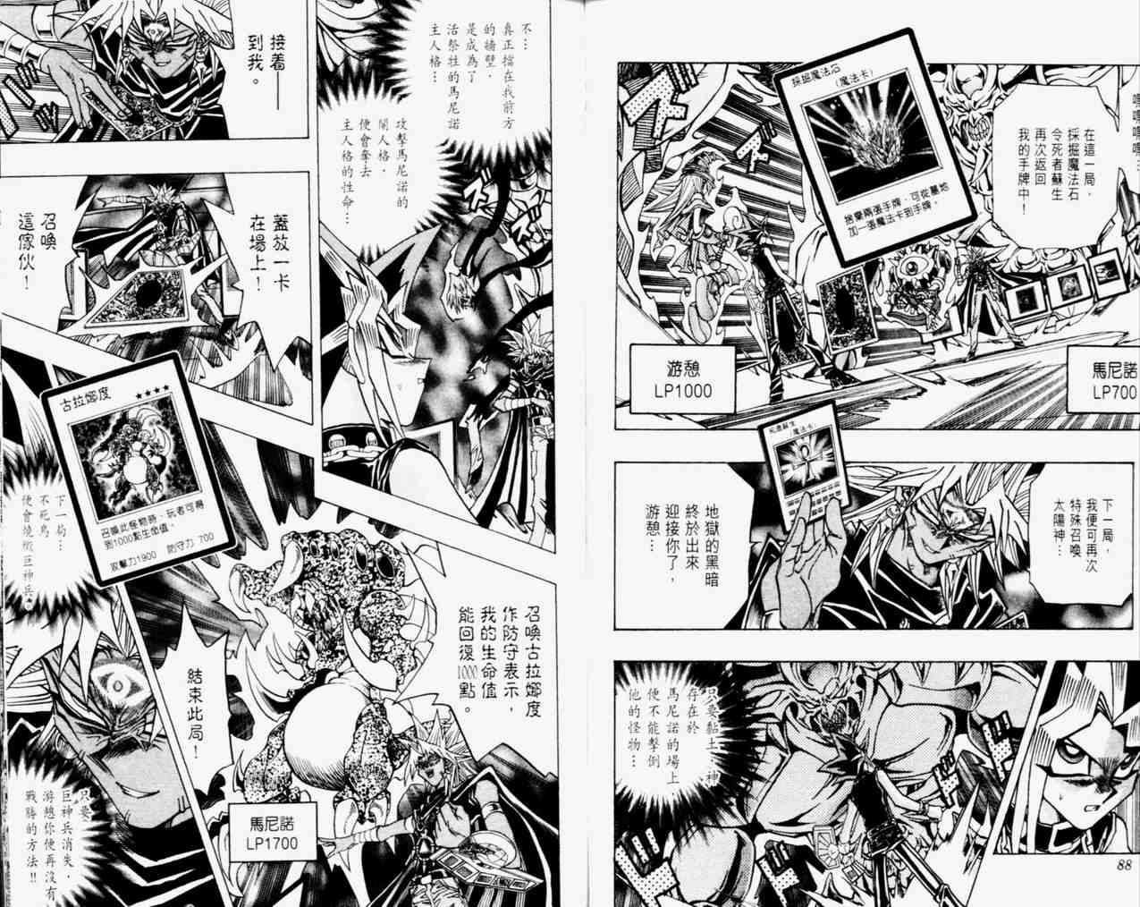《游戏王》第31卷 第45页