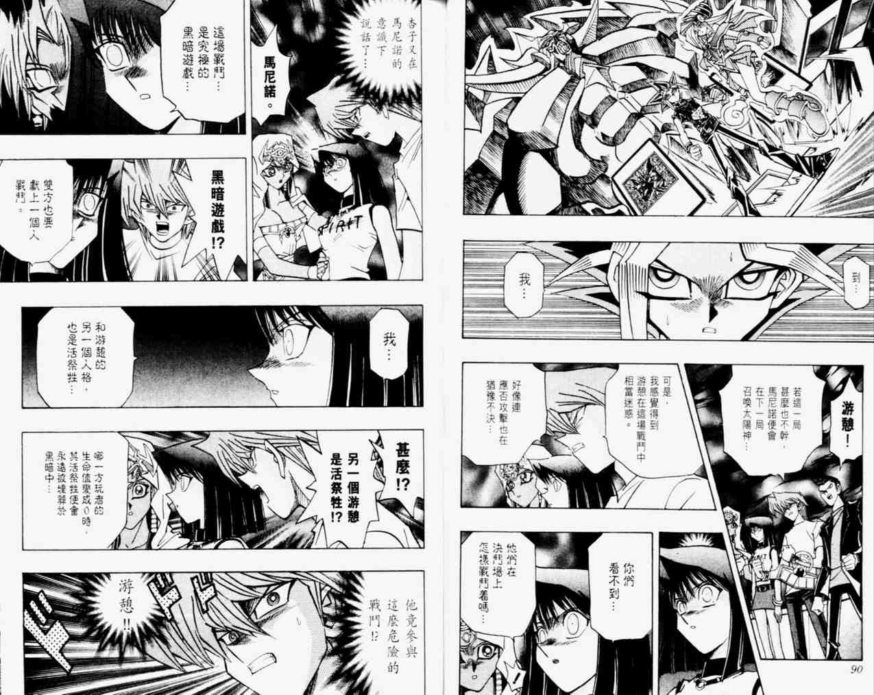 《游戏王》第31卷 第46页