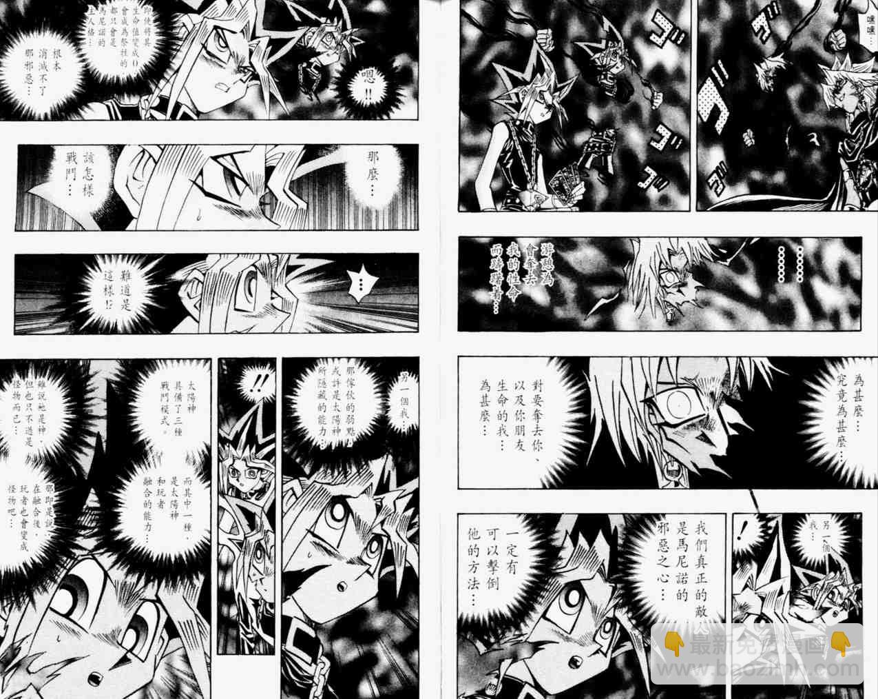 《游戏王》第31卷 第47页