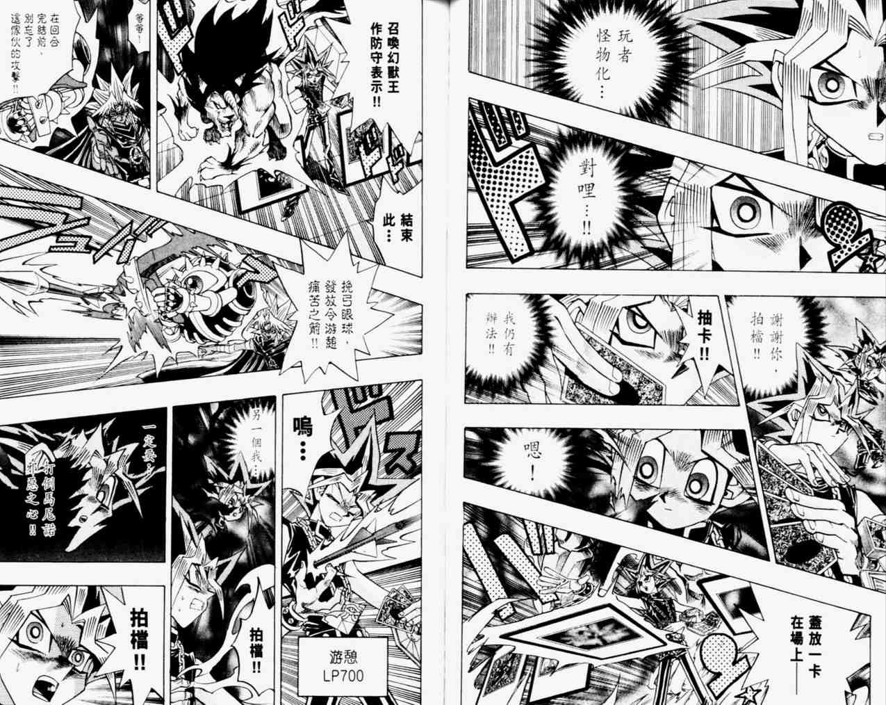 《游戏王》第31卷 第48页