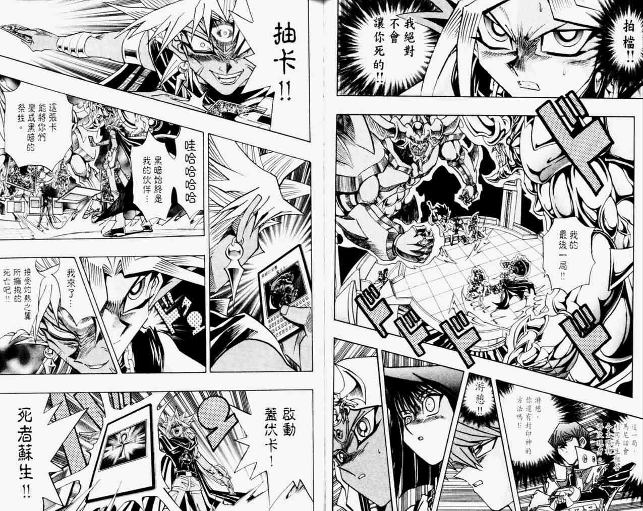 《游戏王》第31卷 第49页
