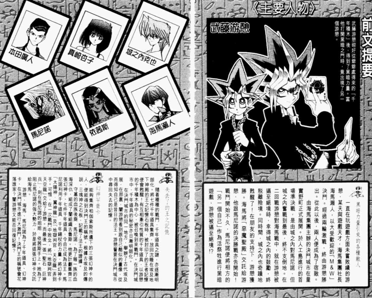《游戏王》第31卷 第4页
