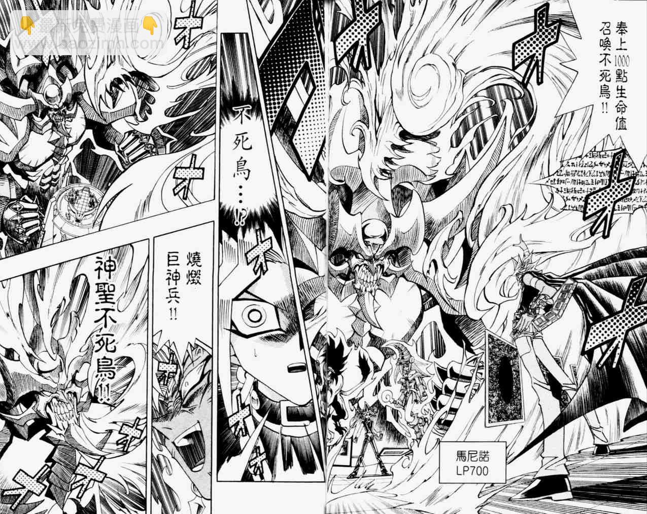 《游戏王》第31卷 第50页