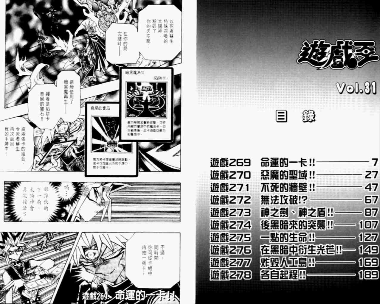 《游戏王》第31卷 第5页