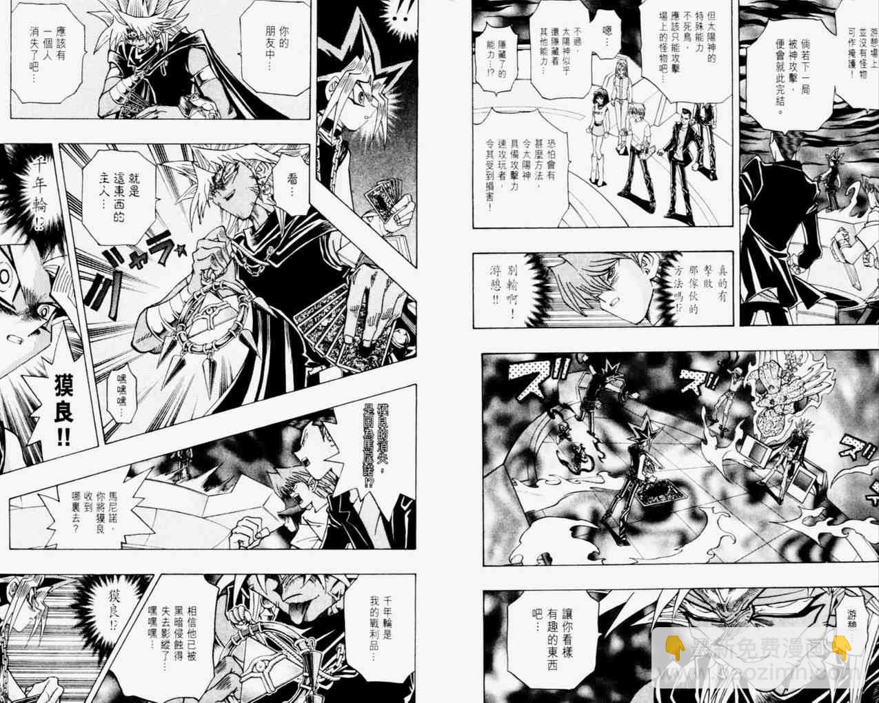《游戏王》第31卷 第7页