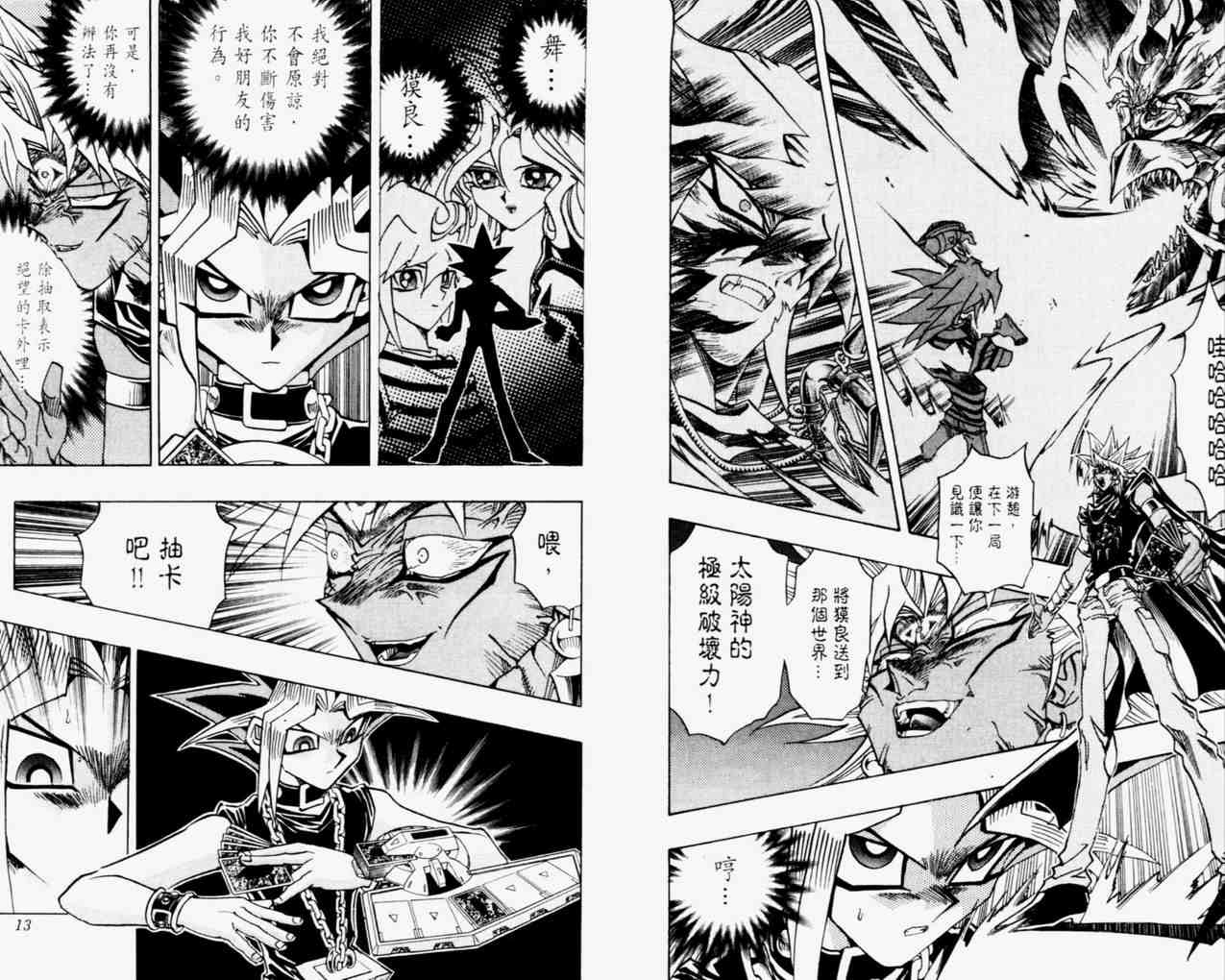 《游戏王》第31卷 第8页
