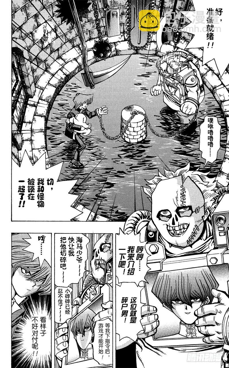 《游戏王》第32话 电锯死亡战！！ 第10页