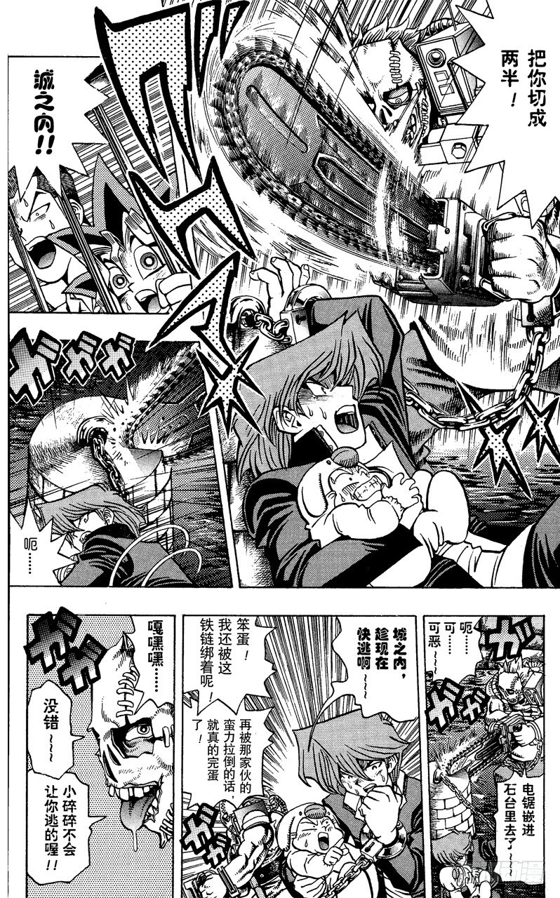 《游戏王》第32话 电锯死亡战！！ 第14页