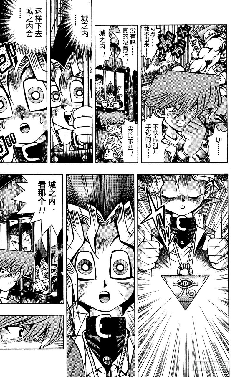 《游戏王》第32话 电锯死亡战！！ 第15页