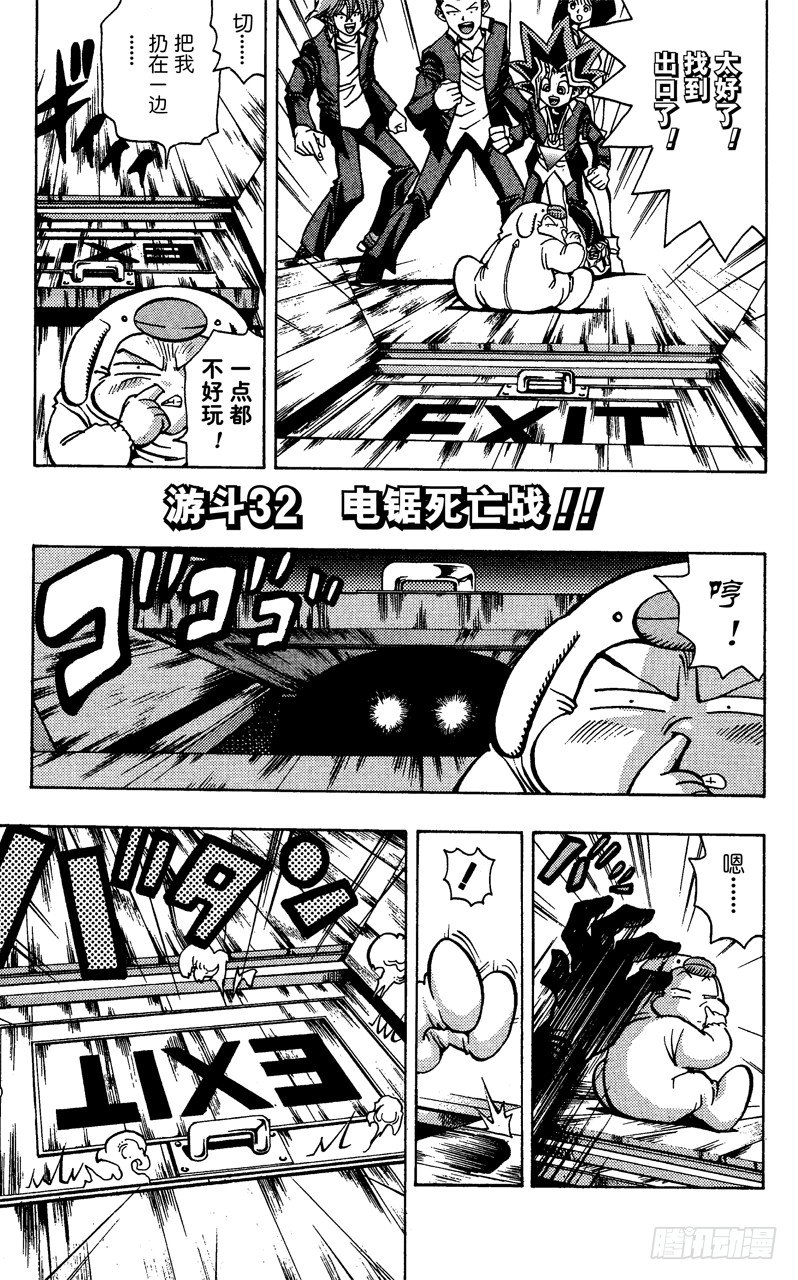 《游戏王》第32话 电锯死亡战！！ 第1页