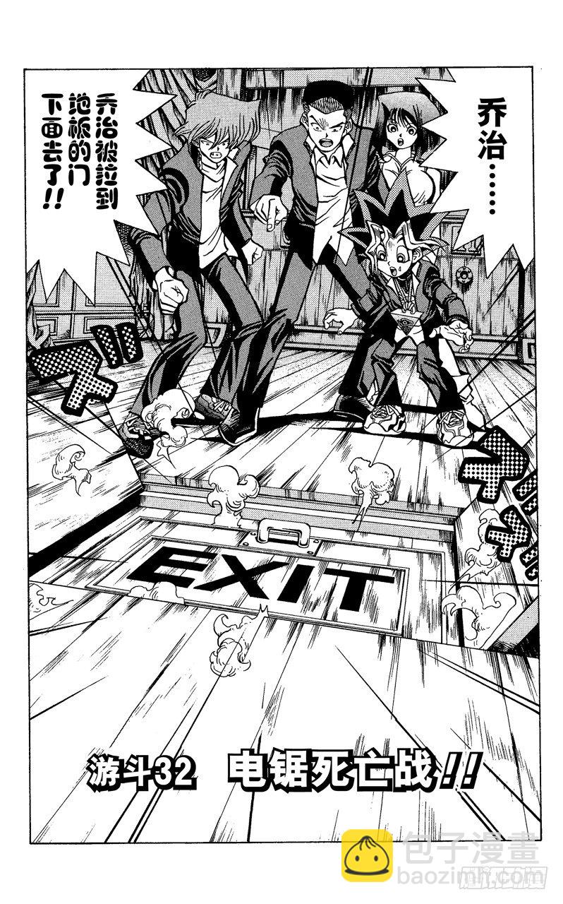 《游戏王》第32话 电锯死亡战！！ 第2页
