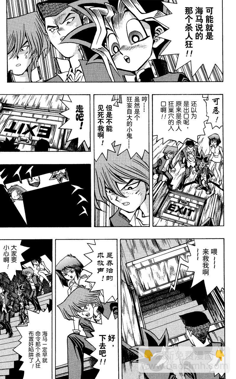 《游戏王》第32话 电锯死亡战！！ 第3页