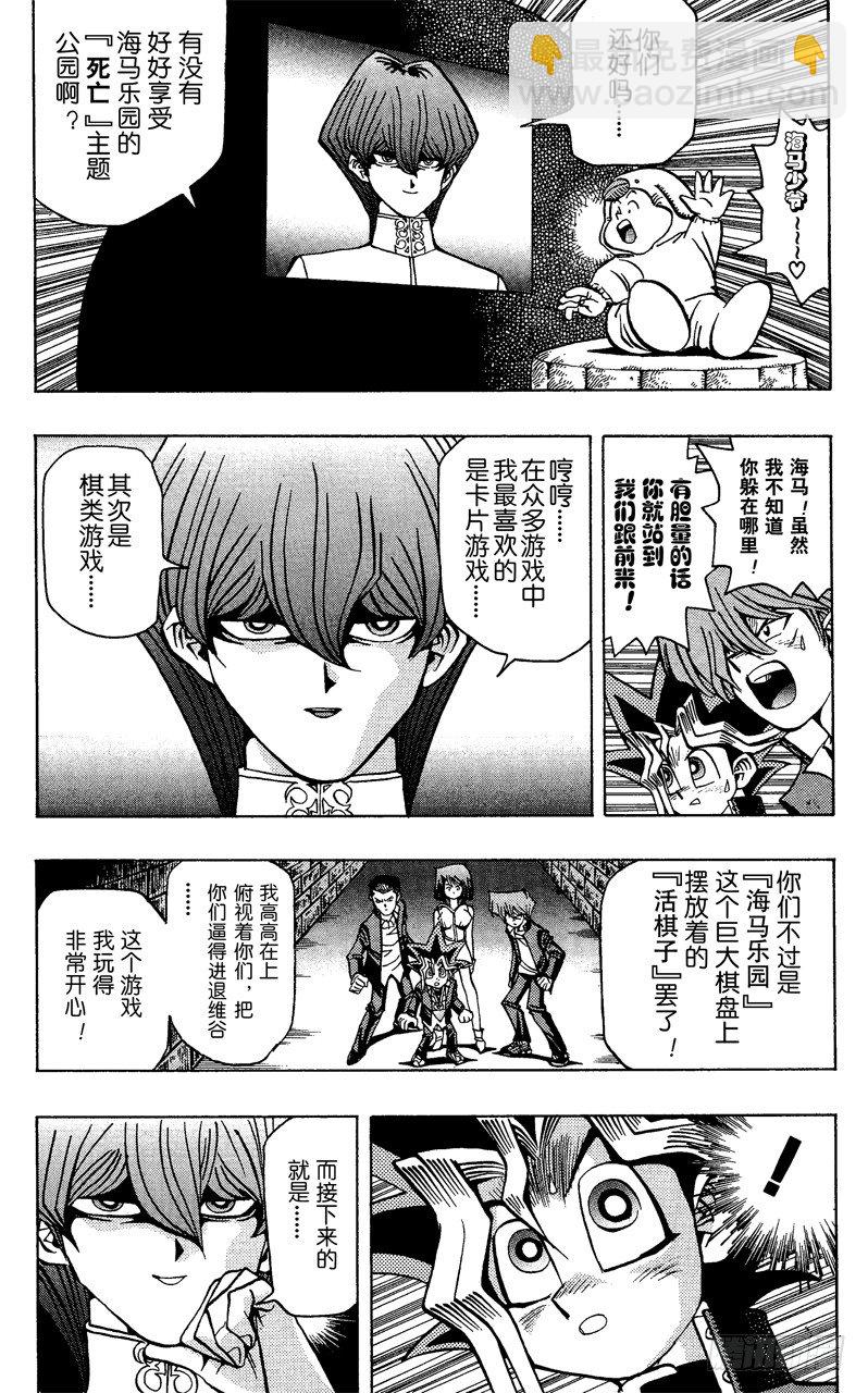 《游戏王》第32话 电锯死亡战！！ 第6页