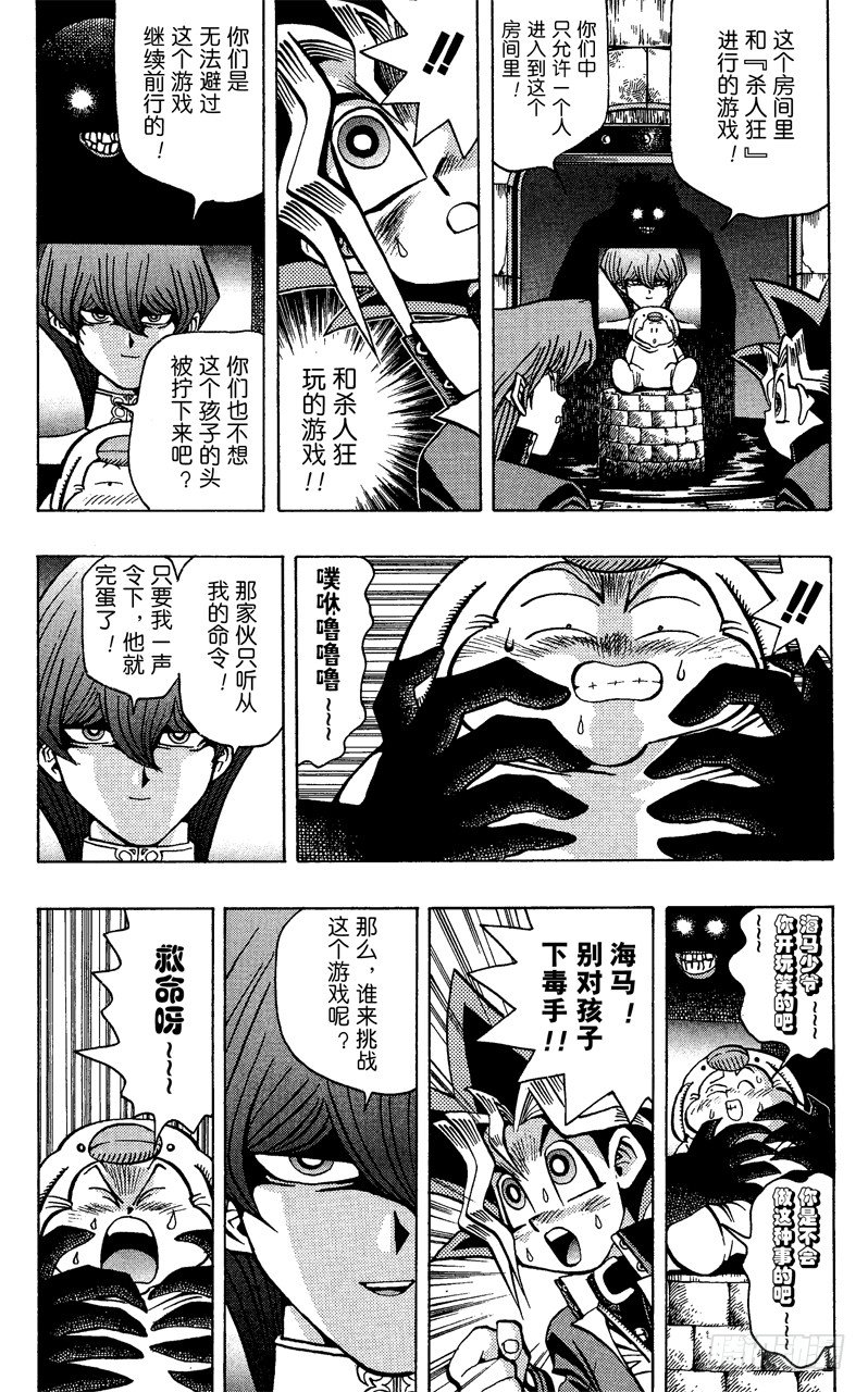 《游戏王》第32话 电锯死亡战！！ 第7页