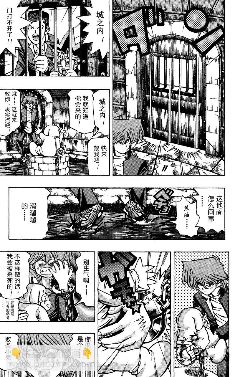 《游戏王》第32话 电锯死亡战！！ 第9页