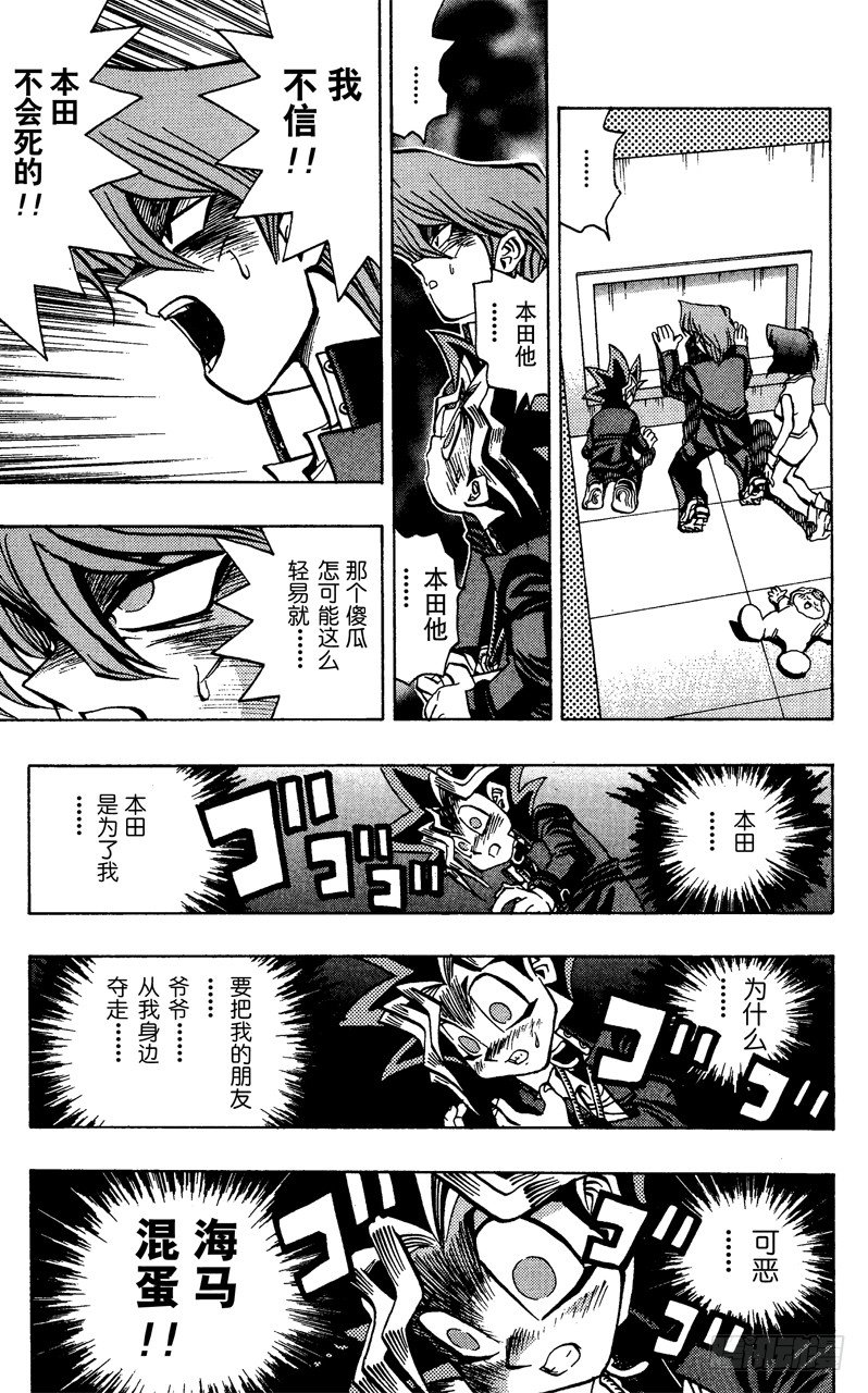 《游戏王》第34话 第二斗戏场！！！ 第10页