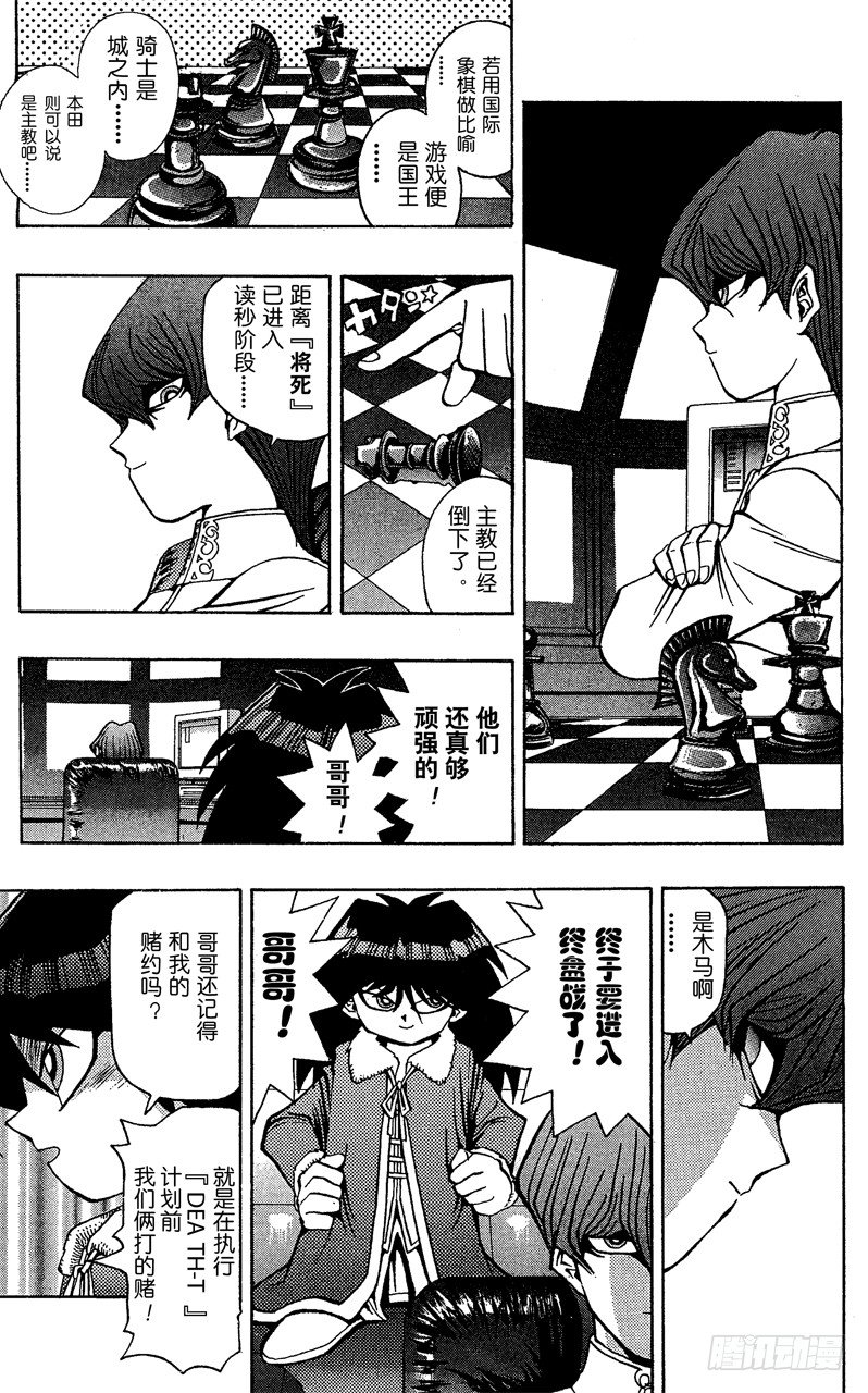 《游戏王》第34话 第二斗戏场！！！ 第12页