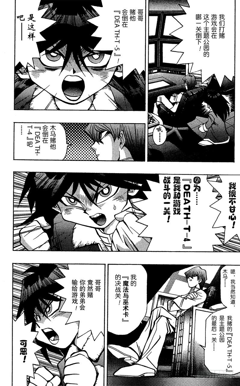 《游戏王》第34话 第二斗戏场！！！ 第13页