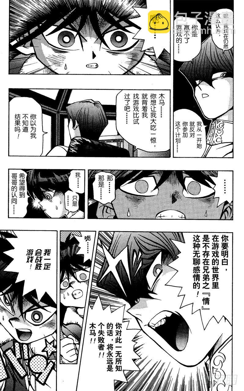 《游戏王》第34话 第二斗戏场！！！ 第14页