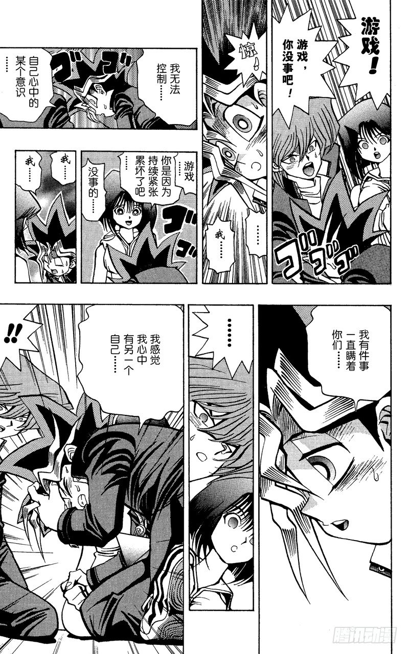 《游戏王》第34话 第二斗戏场！！！ 第16页