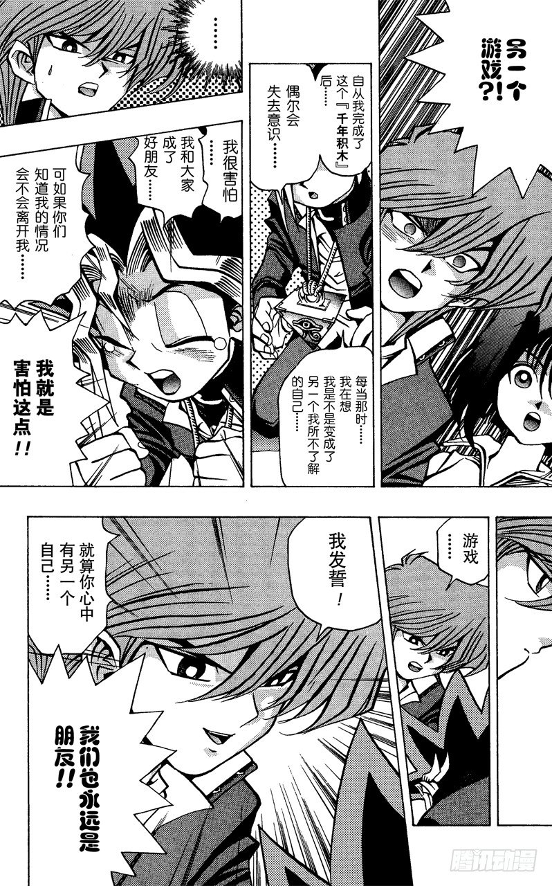 《游戏王》第34话 第二斗戏场！！！ 第17页