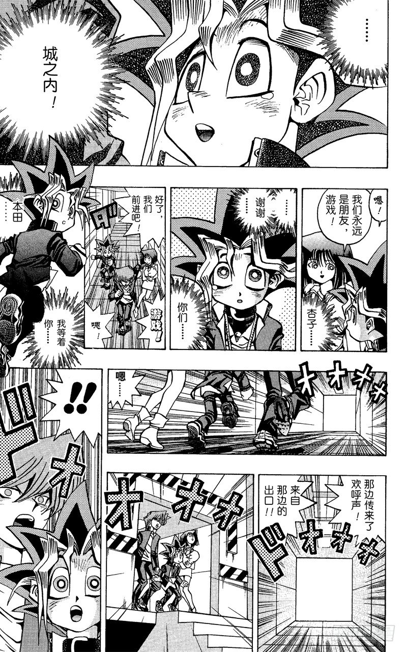 《游戏王》第34话 第二斗戏场！！！ 第18页