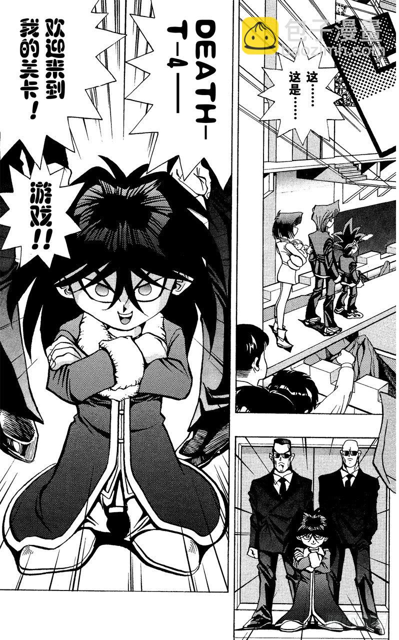 《游戏王》第34话 第二斗戏场！！！ 第20页