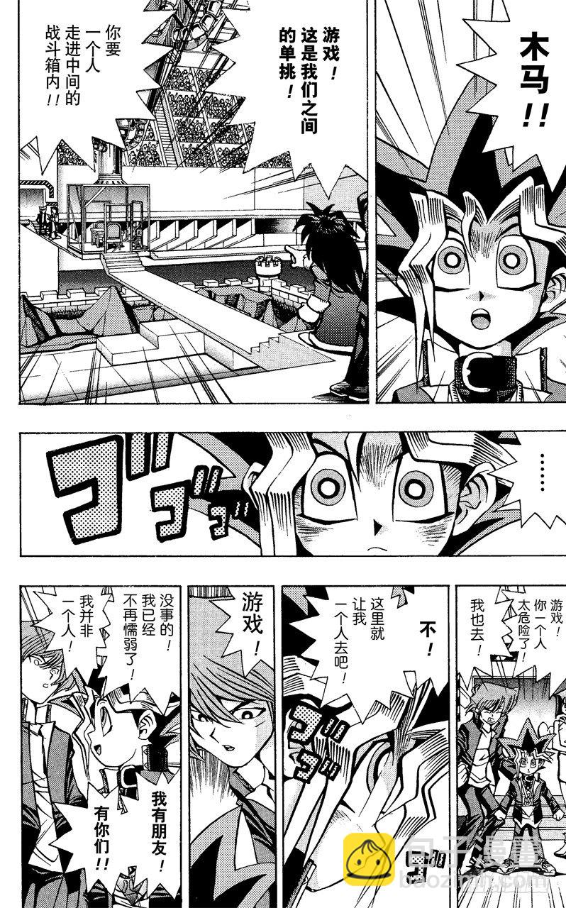 《游戏王》第34话 第二斗戏场！！！ 第21页