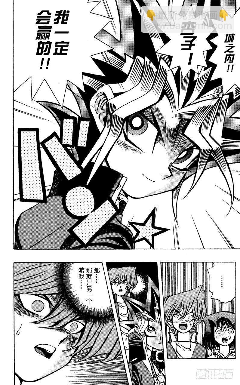《游戏王》第34话 第二斗戏场！！！ 第25页