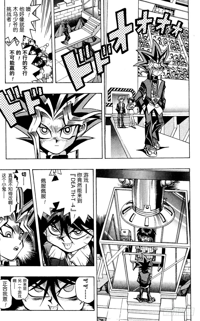 《游戏王》第34话 第二斗戏场！！！ 第26页