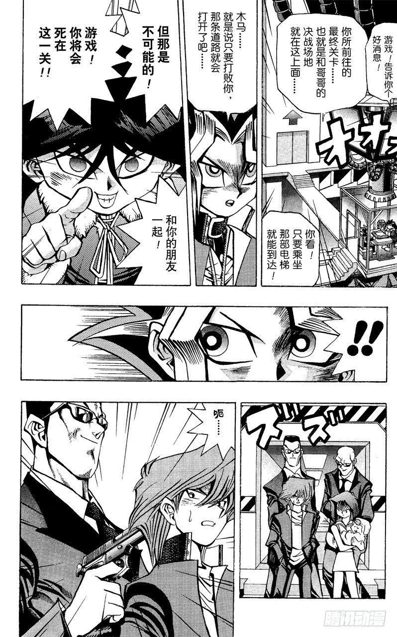 《游戏王》第34话 第二斗戏场！！！ 第27页
