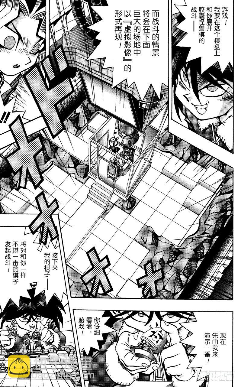 《游戏王》第34话 第二斗戏场！！！ 第30页