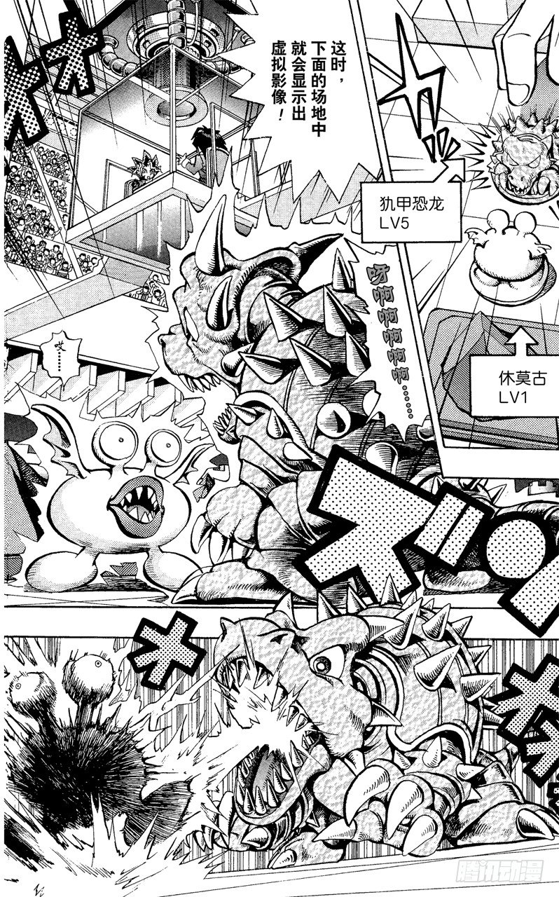 《游戏王》第34话 第二斗戏场！！！ 第31页