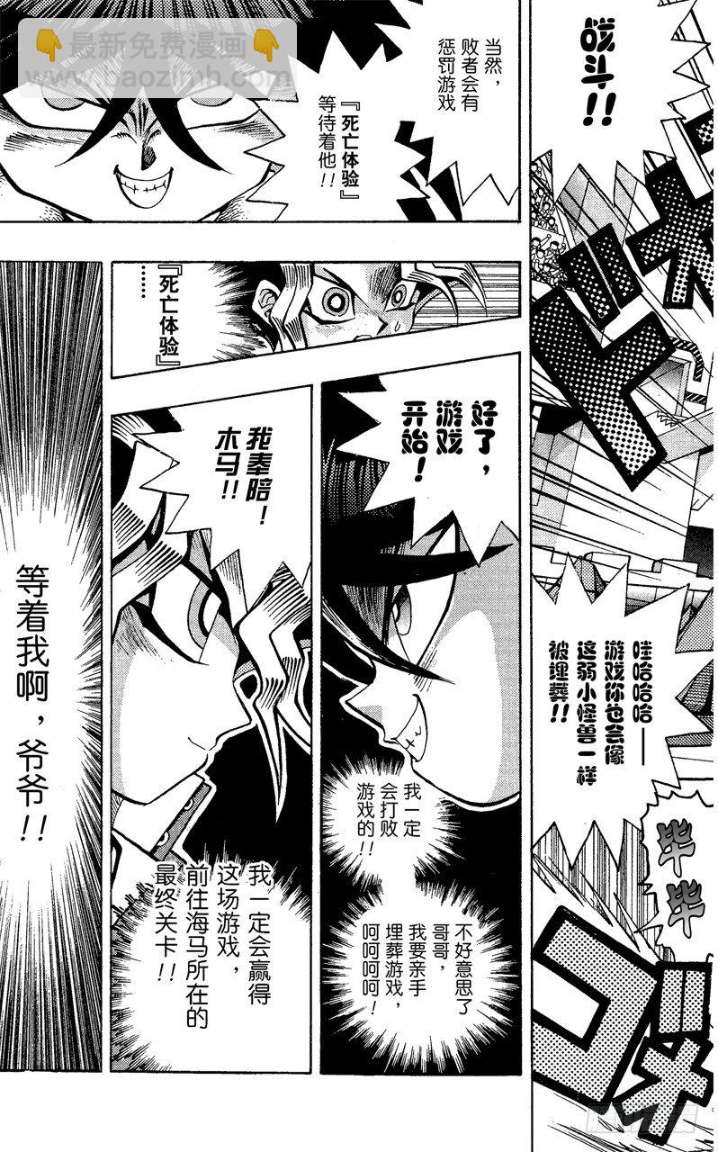 《游戏王》第34话 第二斗戏场！！！ 第32页