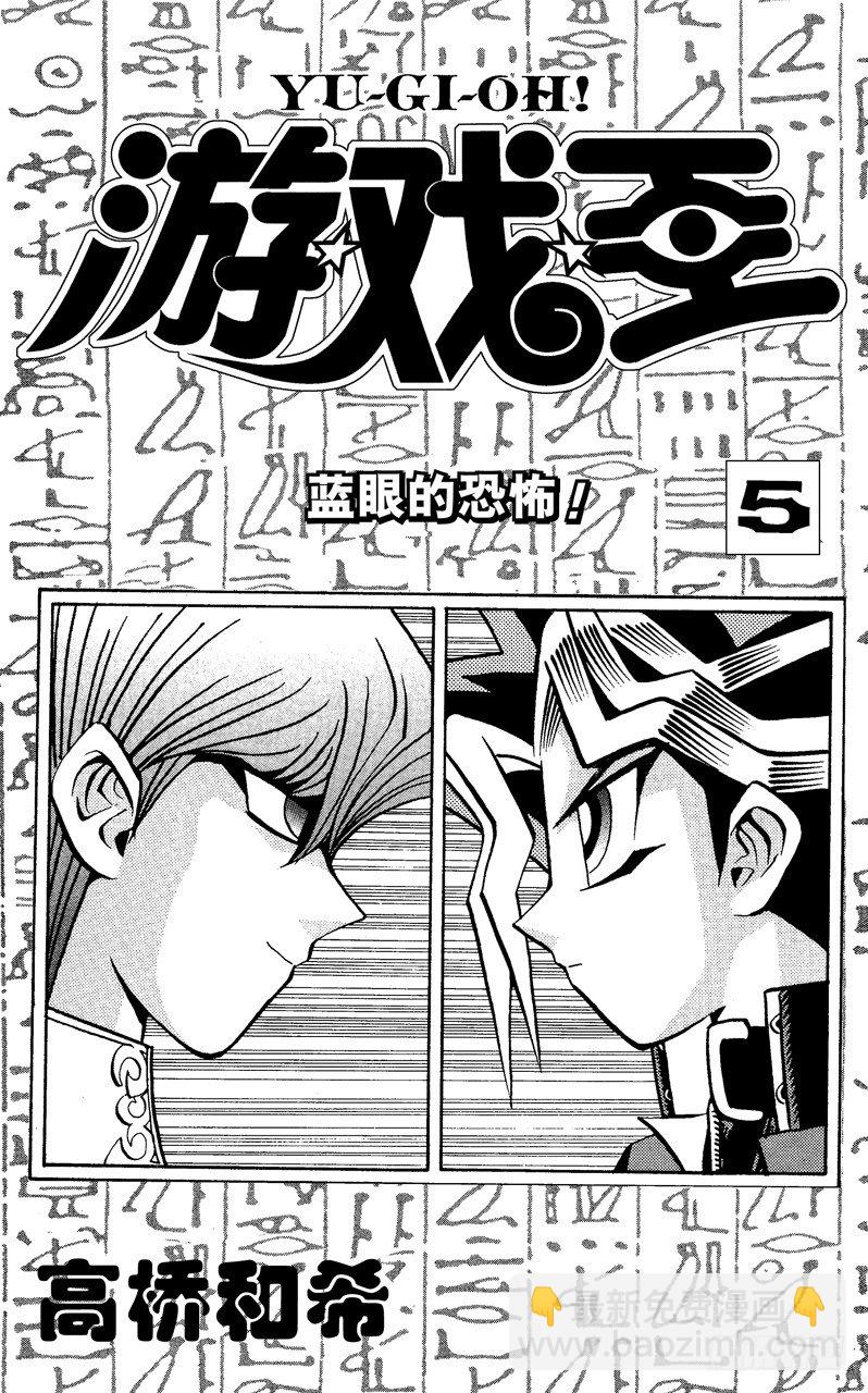 《游戏王》第34话 第二斗戏场！！！ 第4页