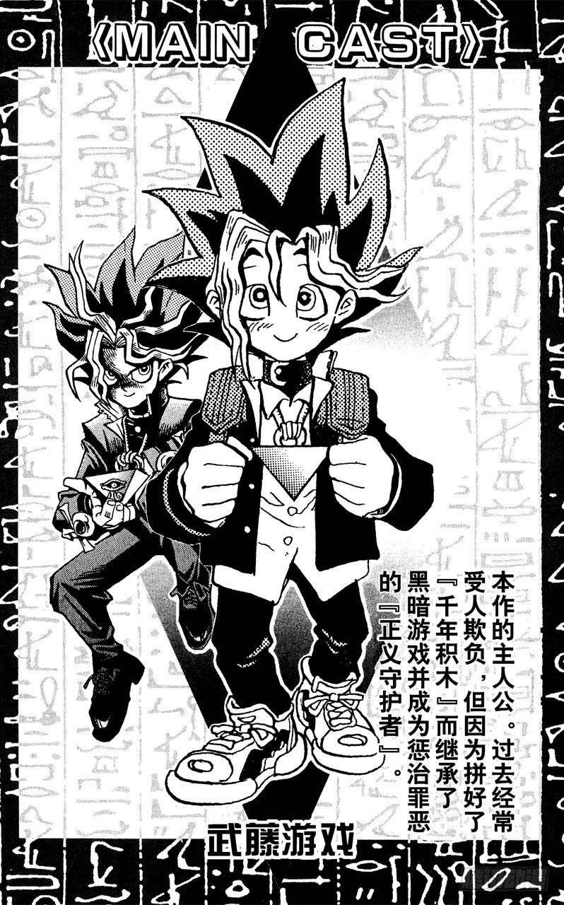《游戏王》第34话 第二斗戏场！！！ 第5页