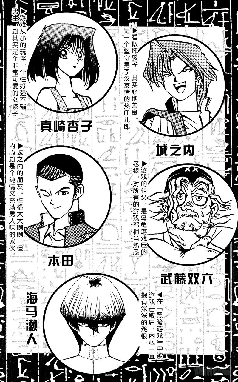 《游戏王》第34话 第二斗戏场！！！ 第6页