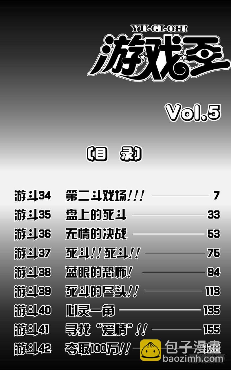 《游戏王》第34话 第二斗戏场！！！ 第7页