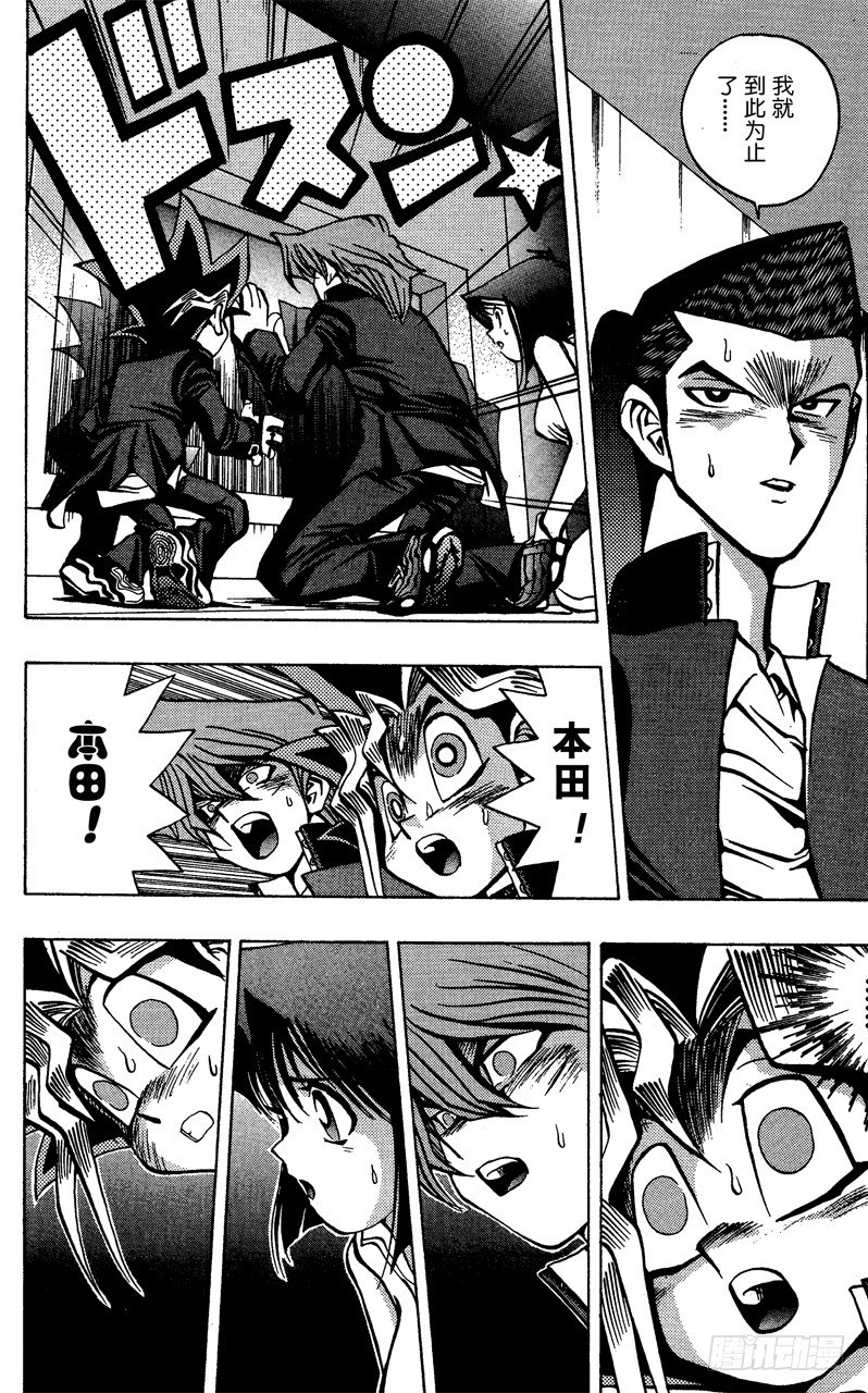 《游戏王》第34话 第二斗戏场！！！ 第9页