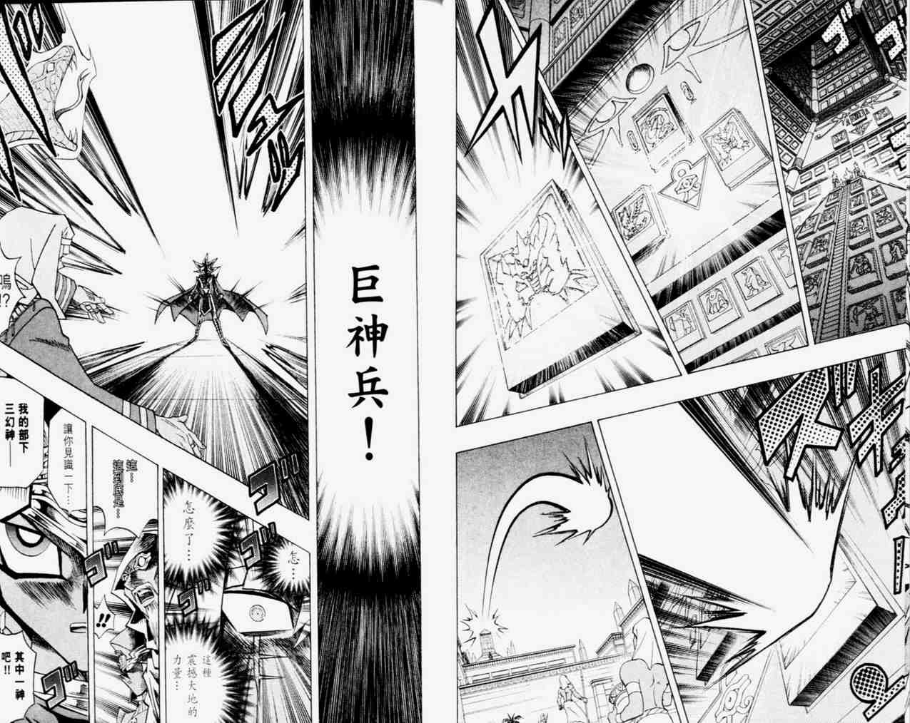 《游戏王》第33卷 第13页