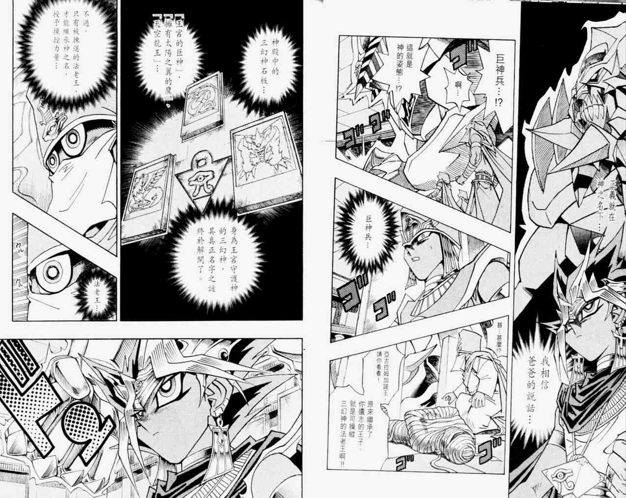 《游戏王》第33卷 第17页