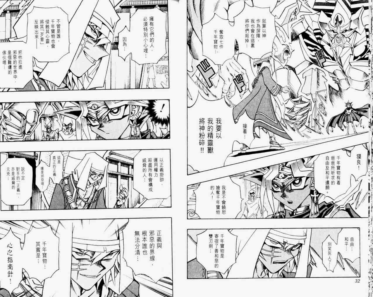 《游戏王》第33卷 第18页