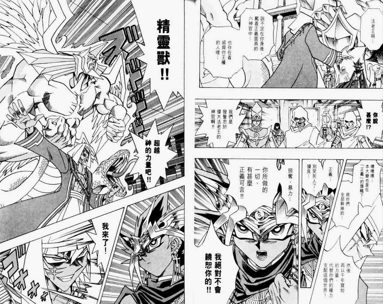 《游戏王》第33卷 第19页