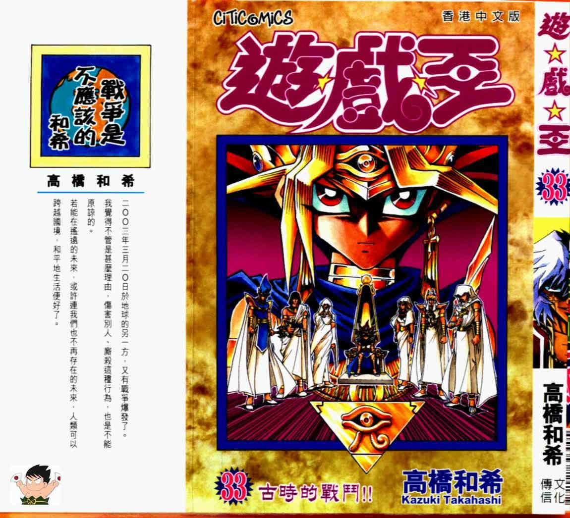 《游戏王》第33卷 第1页