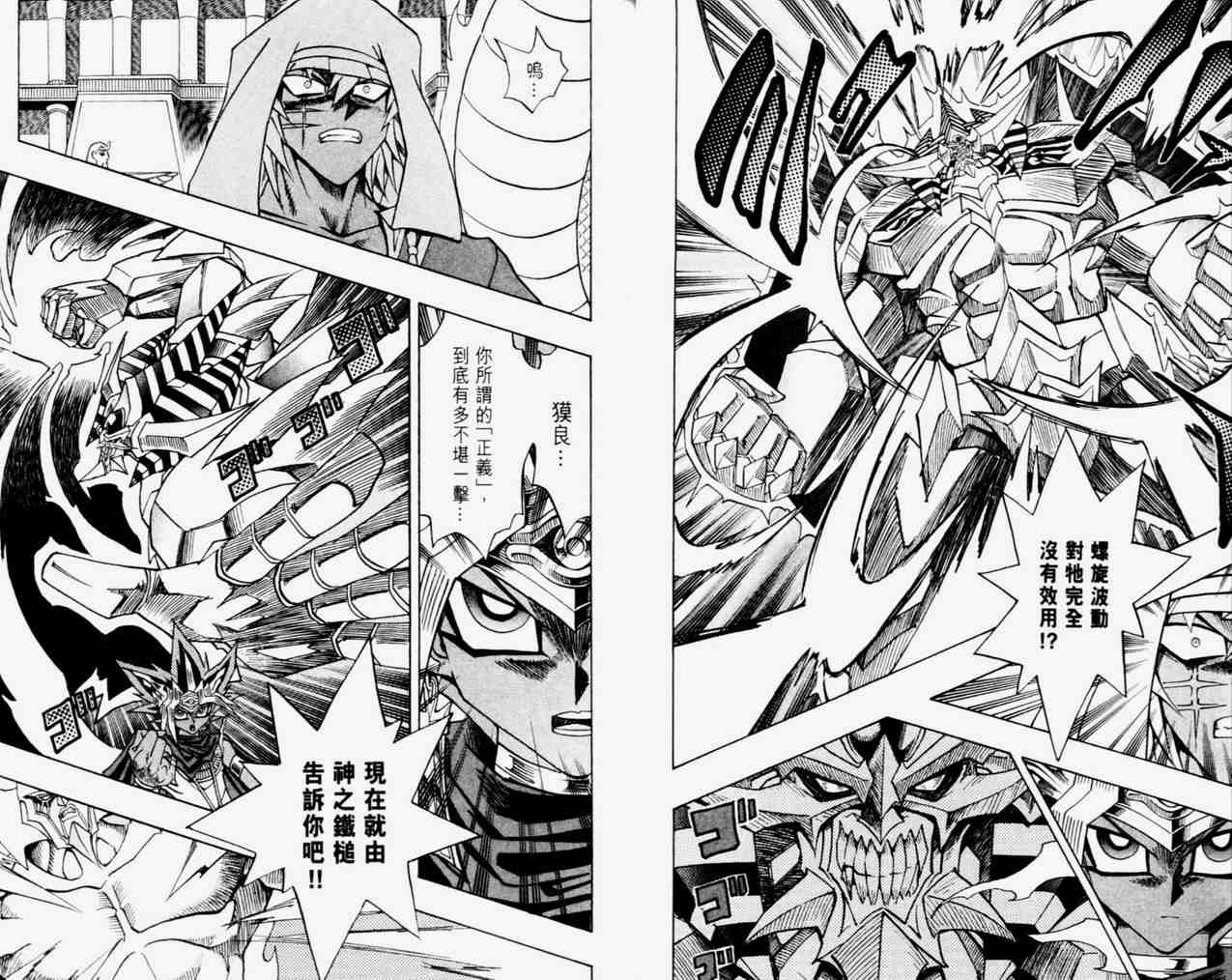 《游戏王》第33卷 第21页