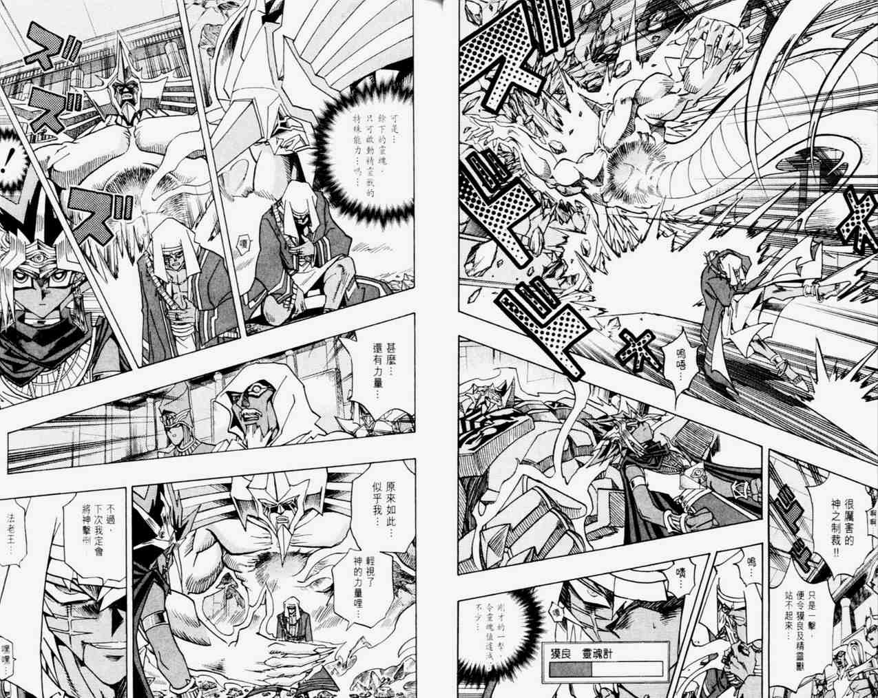 《游戏王》第33卷 第23页