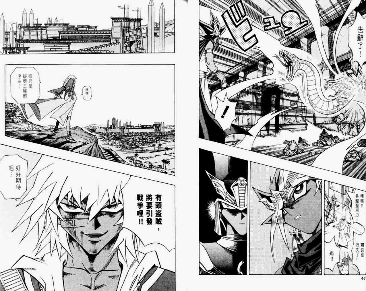 《游戏王》第33卷 第24页