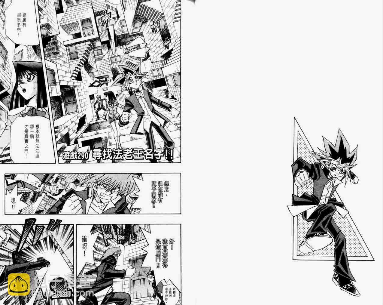 《游戏王》第33卷 第25页