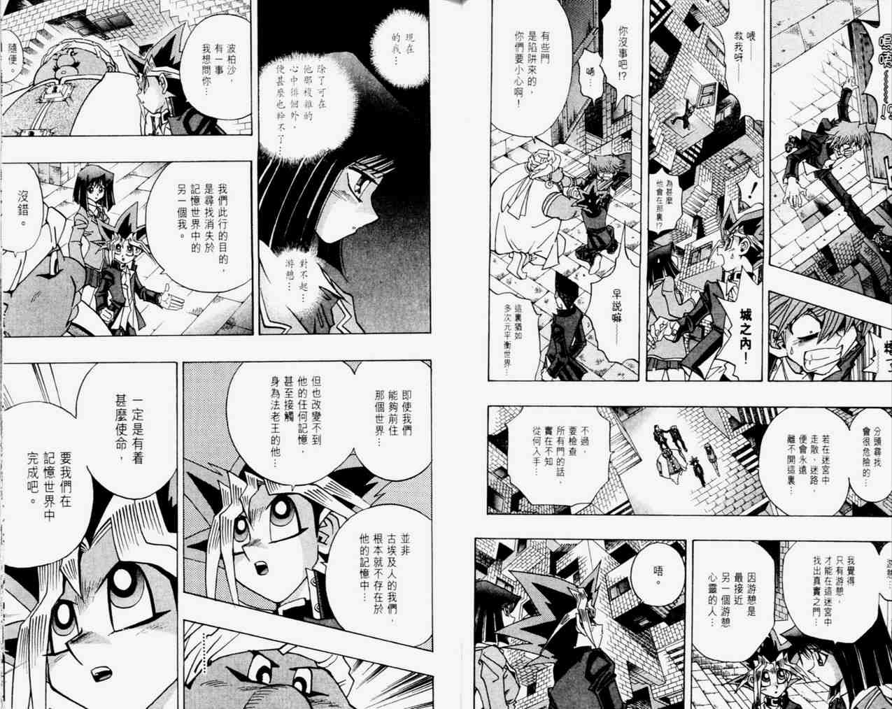 《游戏王》第33卷 第26页